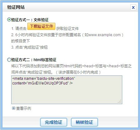 Baidu Sitemap Verification Baidu Website Verification