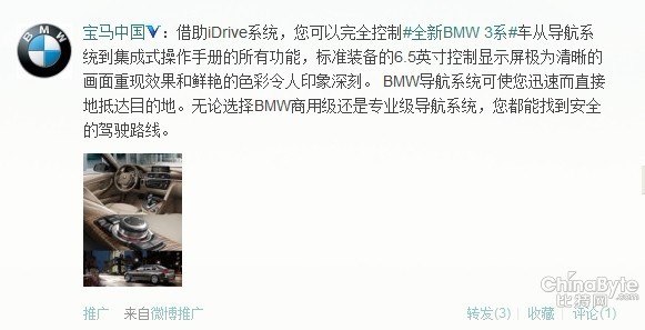 bmw-weibo-ad BMW Weibo Promote Post