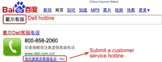 Dell Hotline in Baidu SERP Dell Hotline in Baidu SERP