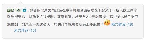 kuaishubao-weibo-rain Kuaishubao.com on Weibo