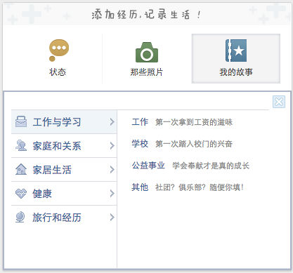 renren-timeline-status Renren status update on timeline