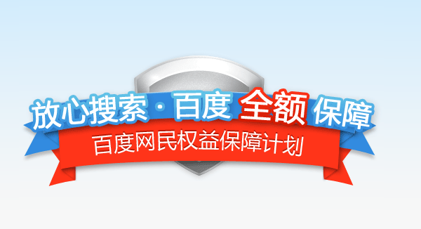 baidu full protection
